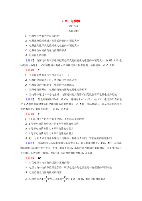 2017-2018学年高中物理 第二章 恒定电流 2.2 电动势检测 新人教版选修3-1