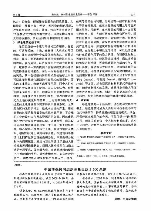 中国环保民间组织总量已达3500余家