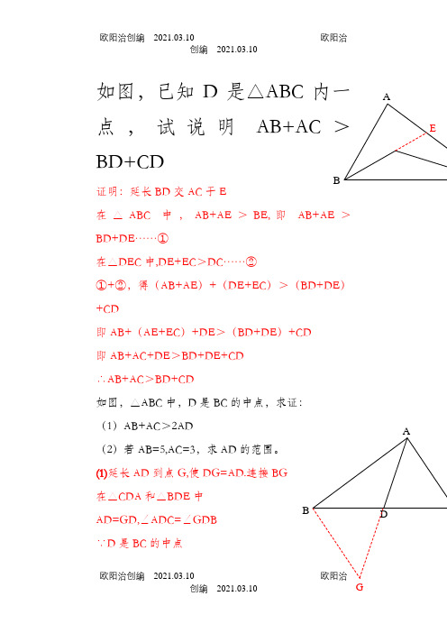 初一下数学证明经典例题及答案之欧阳治创编