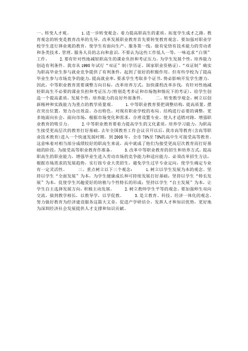 职教改革:转变观念是关键