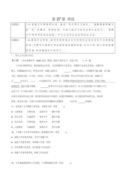 2021-2022学年新教材高一语文上学期同步练习27师说(原卷版)