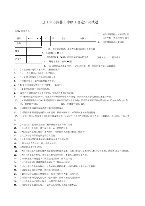 加工中心操作工中级工理论知识试题及答案