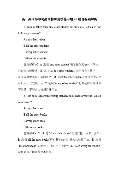 高一英语形容词副词特殊用法练习题40题含答案解析