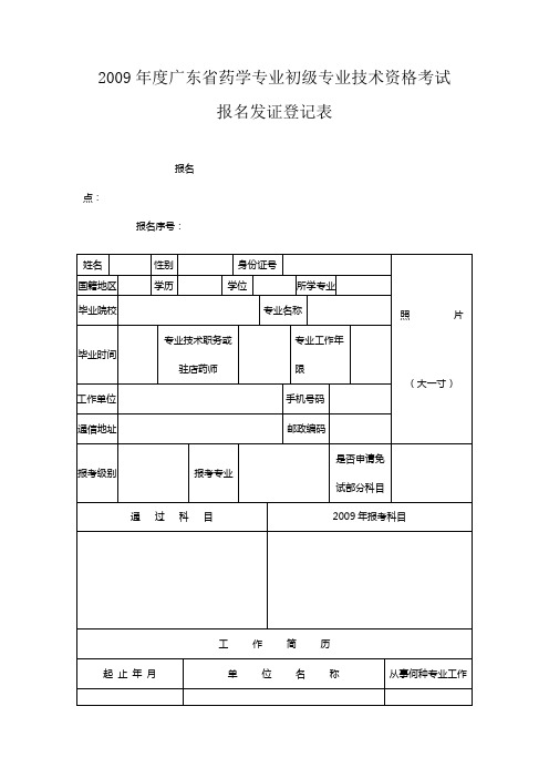 2009年度广东省药学专业初级专业技术资格考试