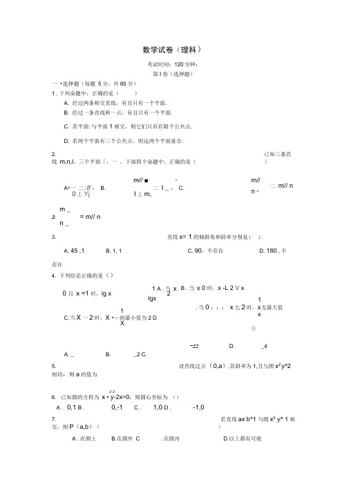 四川省雅安市2019-2020学年高二数学11月月考试题理
