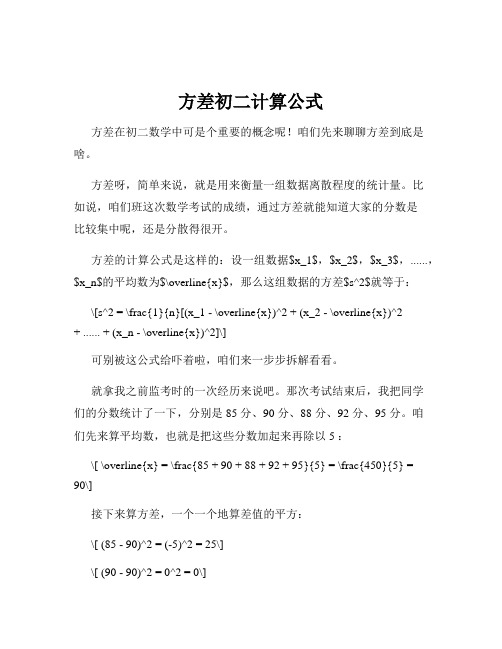 方差初二计算公式