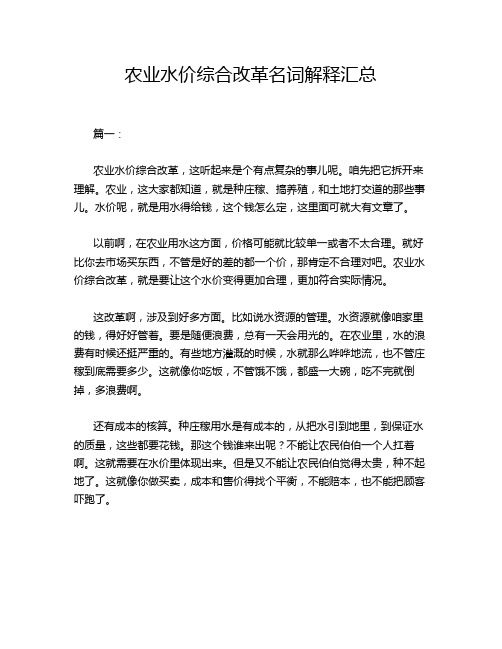 农业水价综合改革名词解释汇总