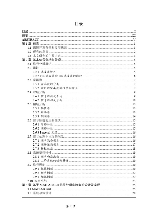 基于matlab GUI信号处理系统设计