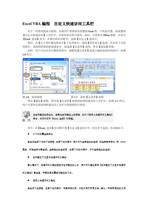 Excel VBA编程  自定义快速访问工具栏