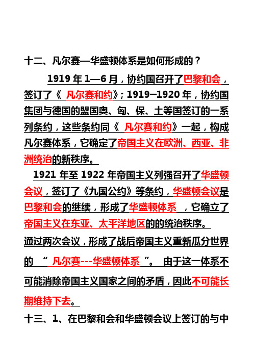 凡尔赛华盛顿体系是如何形成的