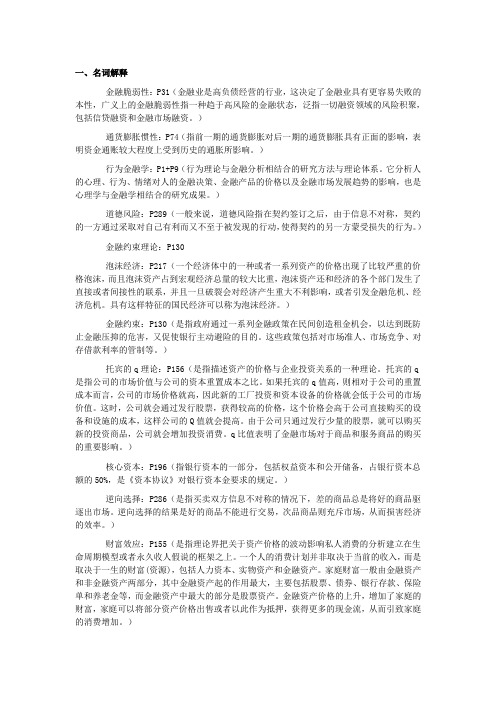 金融理论前沿课题平时学习指导