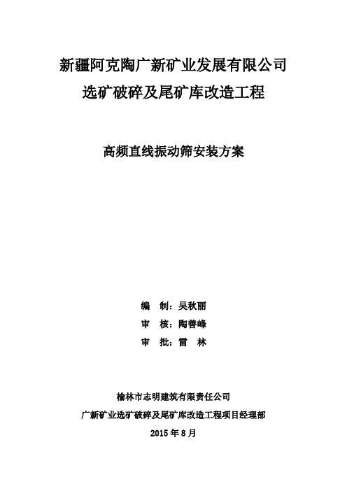 旋流器、振动筛安装方案施工方案