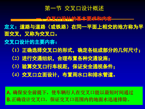 8章道路平面交叉设计课件