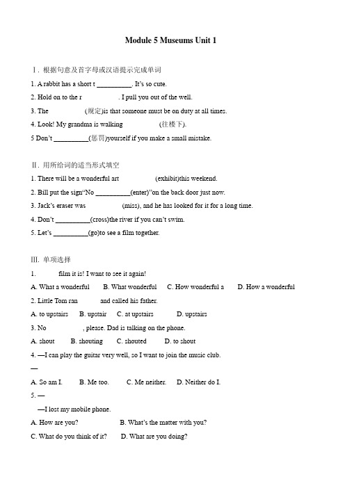 外研版英语九年级上册  Module 5 Museums Unit 1 同步复习训练题 含答案