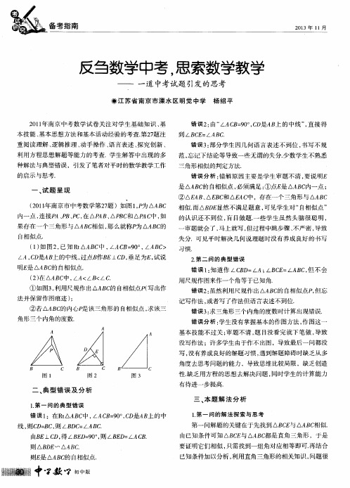 反刍数学中考,思索数学教学——一道中考试题引发的思考