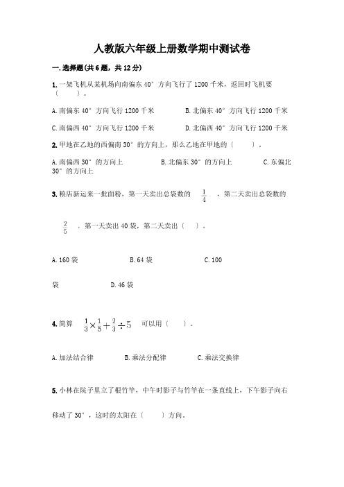 六年级上册数学期中测试卷及参考答案【满分必刷】