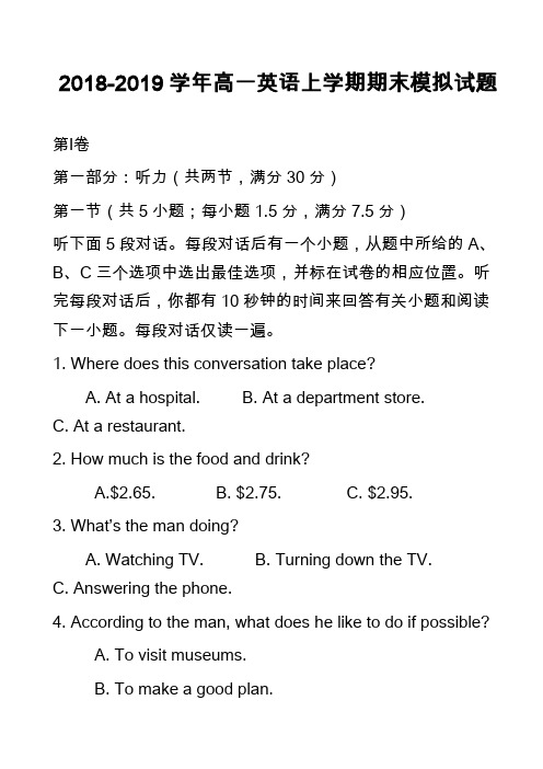 2018-2019学年高一英语上学期期末模拟试题_1