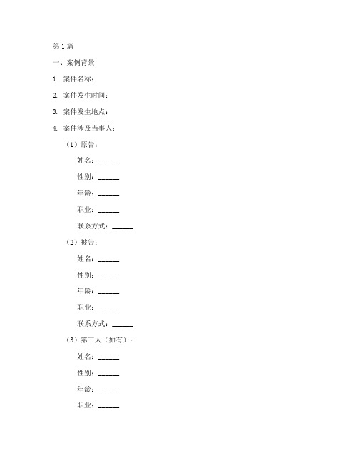 法律知识案例分析模板(3篇)