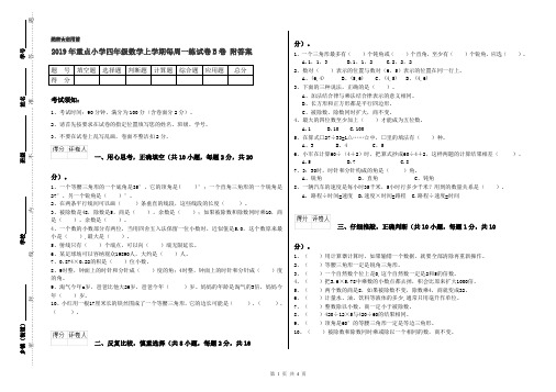 2019年重点小学四年级数学上学期每周一练试卷B卷 附答案