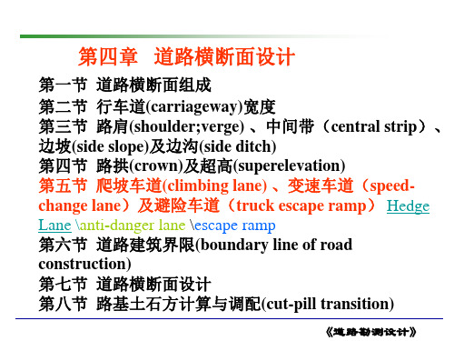 道路勘测设计   5第四章 第五、六节(5)