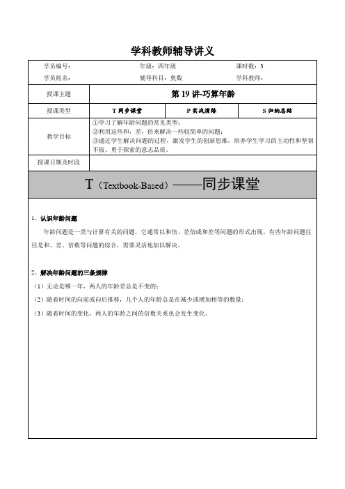 第19讲-巧算年龄(教)(教案教学设计导学案)