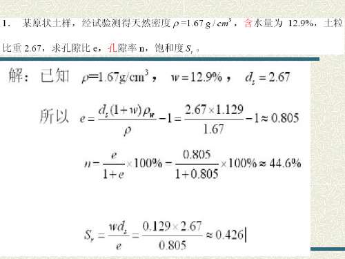 土力学练习题