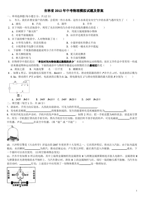 吉林省2014年中考物理模拟试题及答案