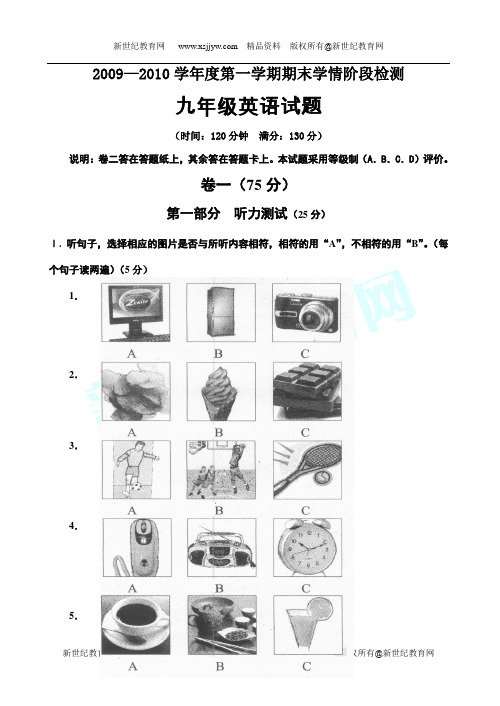 2009—2010学年度第一学期期末学情阶段检测 九年级英语试题