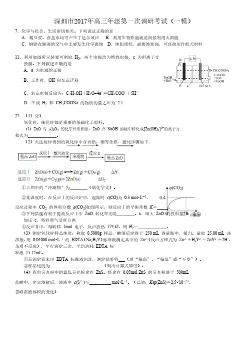 广东省深圳市2017深一模理综试卷(WORD版)