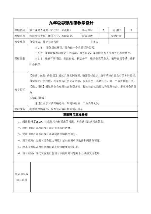 鲁教版九年级思想品德上册《让社会投给我赞成票》教案