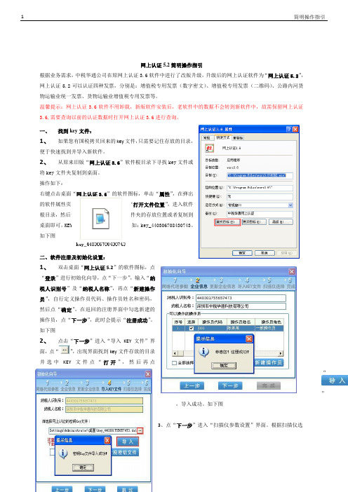 发票网上认证5.2简明操作指引