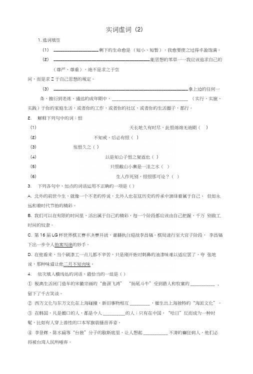 江苏省启东市高中语文总复习语言文字运用-词语-实词虚词练习(二).docx