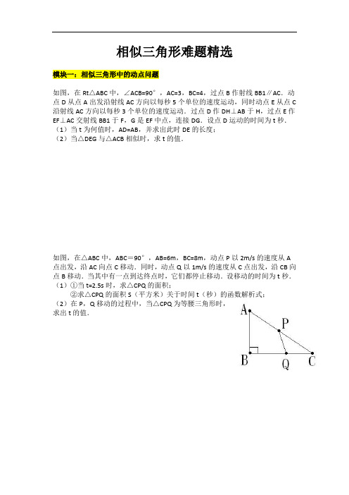 史上全面!!!!相似三角形难题精选