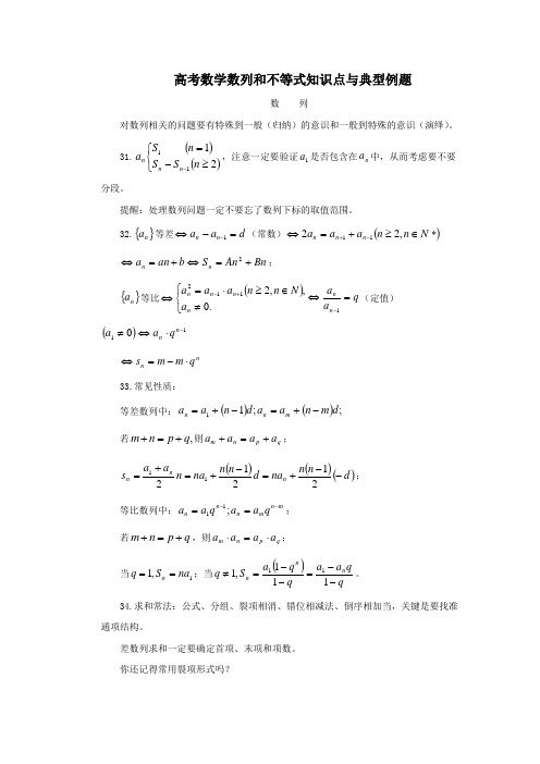 高考数学数列和不等式知识点与典型例题