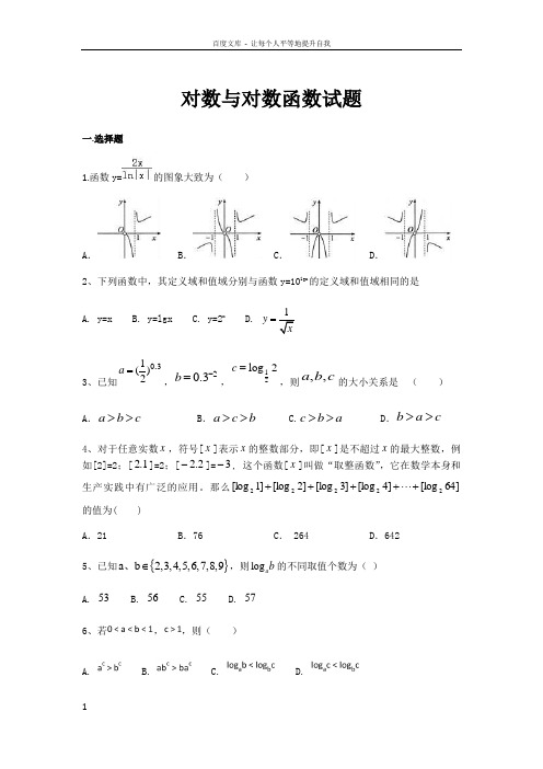 对数与对数函数测试题