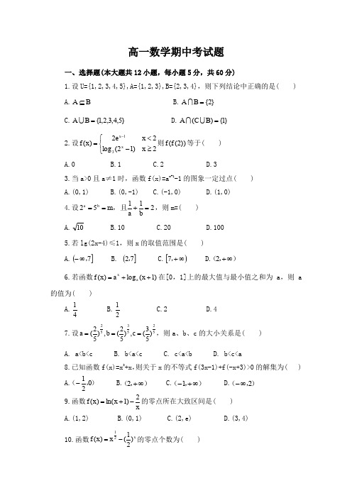 甘肃省镇原县镇原中学2019-2020学年高一上学期期中考试数学试卷Word版含答案