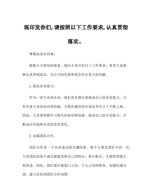 现印发你们,请按照以下工作要求,认真贯彻落实。