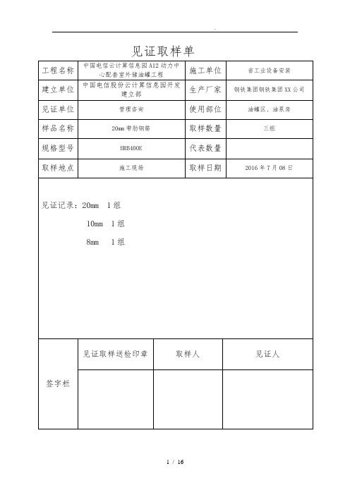 钢筋见证取样单