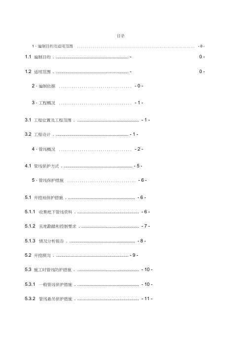 管线保护方案