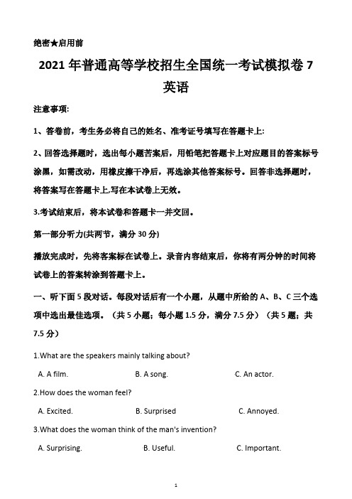 2021年普通高等学校招生全国统一考试英语模拟卷7-(附带答案及详细解析)