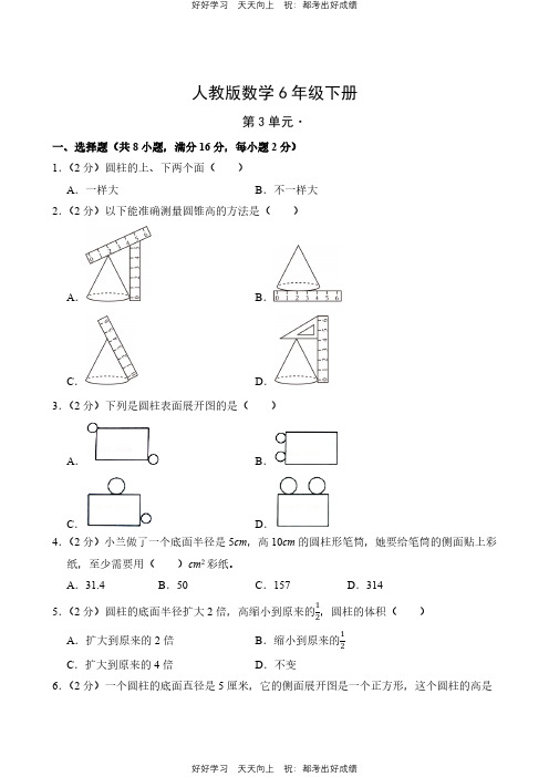 人教版数学六年级下册第三单元 测试试卷(含答案)