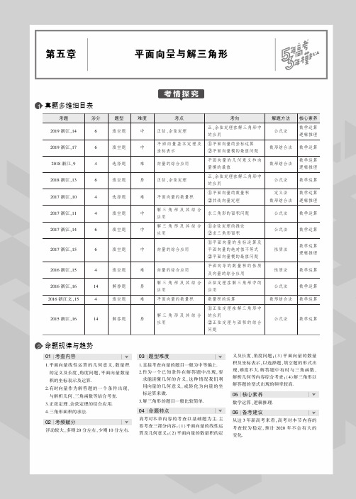 2020届高考数学一轮复习平面向量的概念及线性运算平面向量基本定理及坐标表示教师用书PDF含解析