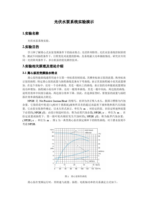 光伏水泵实验说明