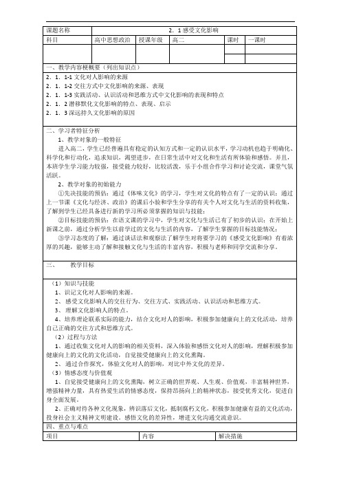 高中政治必修三文化生活2.1 感受文化影响 教学设计