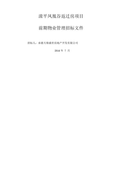 物业管理公司招标文件新新