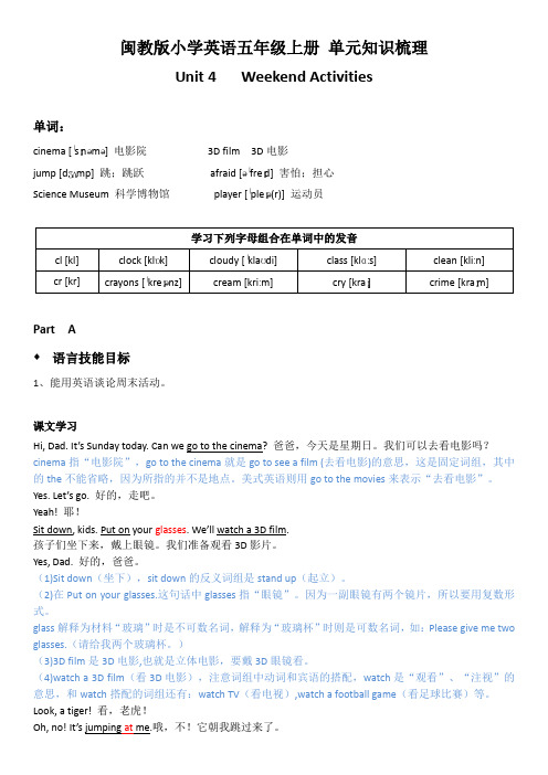 闽教版小学英语五年级上册Unit 4 单元知识梳理