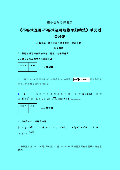 不等式选讲之不等式证明与数学归纳法一轮复习专题练习(三)带答案人教版高中数学