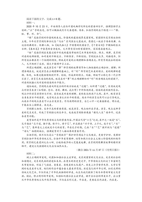 “分析我们可以从中华优秀传统文化中获得审美给养的原因”非连续性文本阅读训练及答案