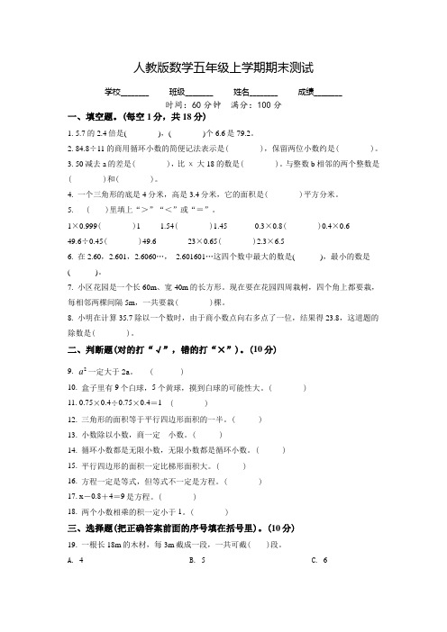 数学五年级上册《期末检测题》含答案解析