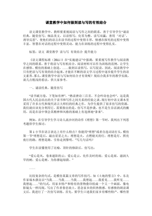 课堂教学中如何做到读与写的有效结合